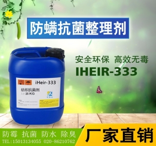 防螨抗菌整理剂