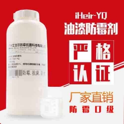 油漆防霉剂