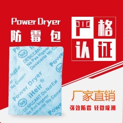 防霉干燥剂（防霉包）