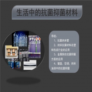 材料抗菌处理解决方案